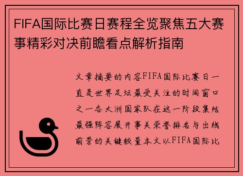 FIFA国际比赛日赛程全览聚焦五大赛事精彩对决前瞻看点解析指南 FIFA国际比赛日赛程全览聚焦五大赛事精彩对决前瞻看点解析指南